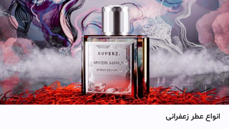 عطر با نت زعفران