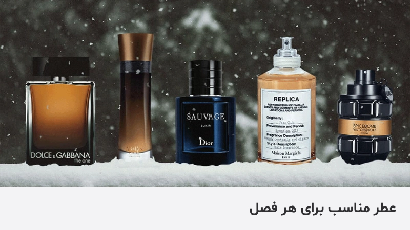 پیشنهاد فصلی