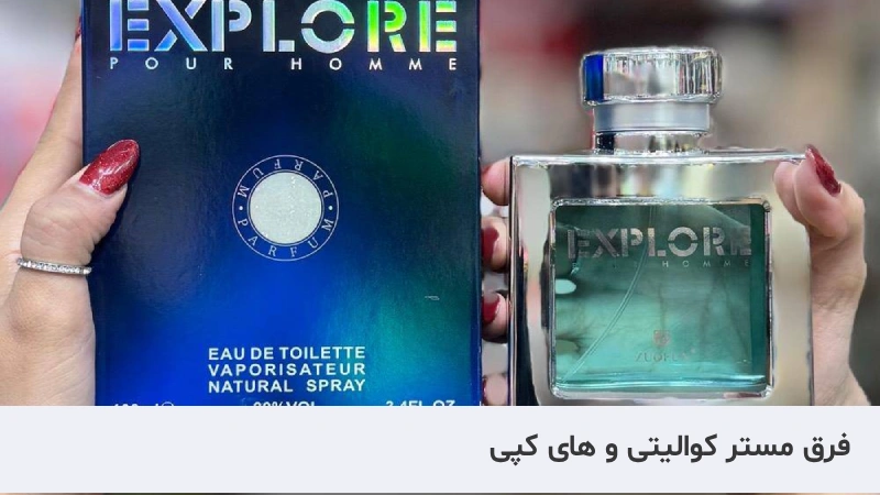 عطر مستر کوالیتی