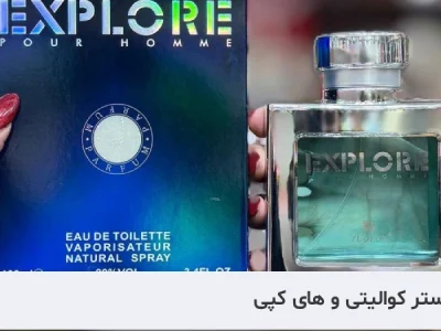 عطر مستر کوالیتی