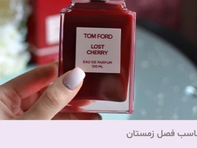 عطر زمستانی